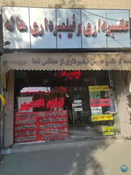 عکسبرداری و فیلمبرداری هاله، محله مسجد امام حسن، قم