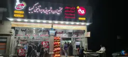 مجتمع نان کیمیا، محله دوران، شیراز