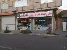 عکس داروخانه دکتر طبیبی، محله گلبرگ، بناب 2