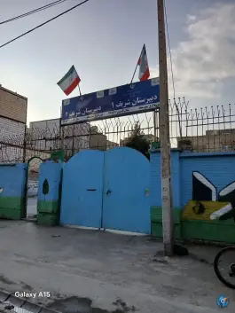 عکس دبیرستان شریف، محله وحدت، مشهد 3