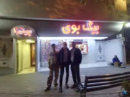 عکس فست فود بیگ بوی، نیلوفر - شهید قندی، تهران 9