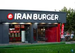 عکس ایران برگر، محله هنرستان، مشهد 4