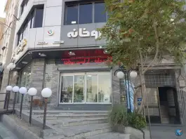 داروخانه دکتر عبدالهی، شهران شمالی، تهران