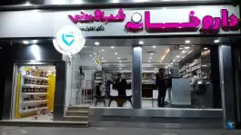 داروخانه شبانه روزی دکتر اختراعی، فاطمیه، مشهد
