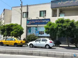 عکس داروخانه شبانه روزی دکتر جلیل زاده، دهکده المپیک تهران 2