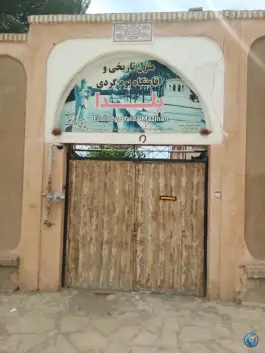عکس خانه تاریخی و اقامتگاه بوم گردی یلدا داورزن 1