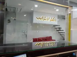 عکس داروخانه شبانه روزی دکتر اختراعی، فاطمیه، مشهد 10