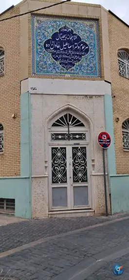 عکس کتابخانه دیجیتال دکتر اسماعیل عادل زاده، سنگ سیاه، شیراز 1