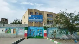 عکس دبستان دخترانه فاطمه بنت اسد «س» در شهرک بهارستان مشهد 3