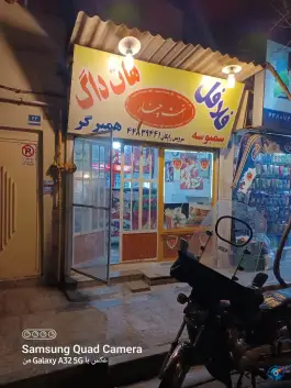 عکس فلافلی هفت چنار، محله المهدی، تهران 2