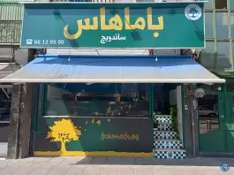 عکس باماهاس سلسبیل، سلسبیل شمالی، تهران 1