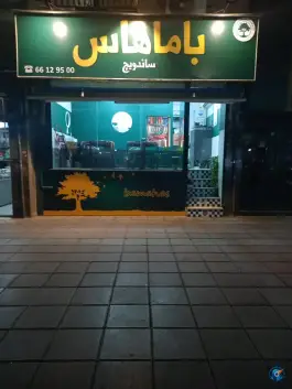 عکس باماهاس سلسبیل، سلسبیل شمالی، تهران 2