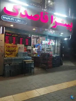 عکس پیتزا قاصدک، هفت حوض، مشهد 1