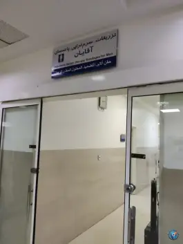 عکس مرکز تزریقات و پانسمان، بازارچه سراب، مشهد 2