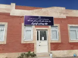 خانه بهداشت گوندوک، رسالت شمالی، مشهد