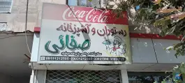 رستوران صفائی، محله رباط، مشهد