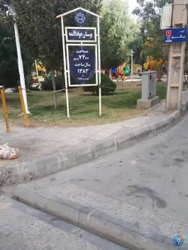 بوستان جوادالائمه (ع)، خیابان پاسداران شرقی، قم
