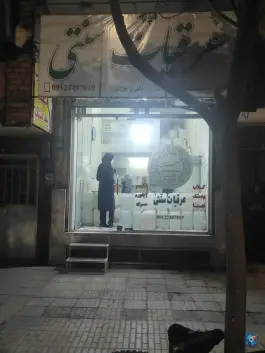 عرقیات سنتی بیژن، اراضی بهداری، قم