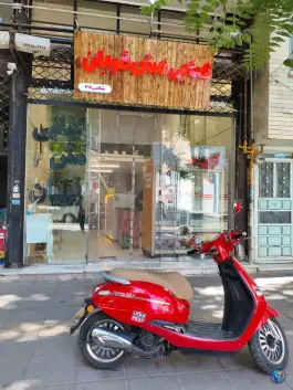 کبابی مش قربان «شعبه ۳» الوند شریفیه