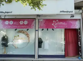 سامان لعیا، جهان بینی، قم
