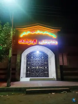 عکس درمانگاه شهید فتاحی، ظفر، کرمانشاه 2
