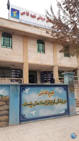 عکس درمانگاه شهید فتاحی، ظفر، کرمانشاه 3