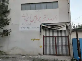 عکس باشگاه ورزشی پردیس آهی دشت ساری 3