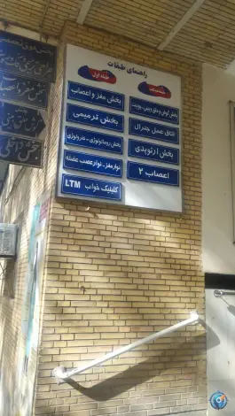 بیمارستان شفا، بلوار کوثر، کرمان