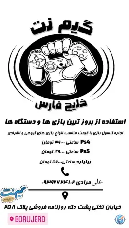عکس گیم نت خلیج فارس، بلوار تختی، بروجرد 3