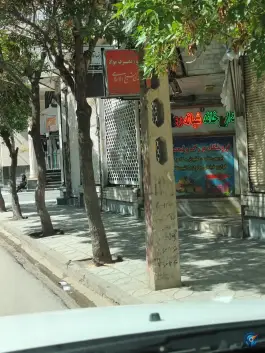داروخانه شبانه روزی بهار، بلوار آیت الله بهاری