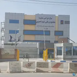 عکس درمانگاه شهید عمویی، بلوار کوثر، بندر ماهشهر 2