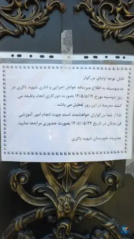عکس دبیرستان دخترانه شهید باکری، شهران جنوبی، تهران 4