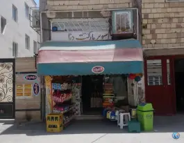 عکس های سوپرمارکت دنا، شهرک فرهنگیان، شیراز