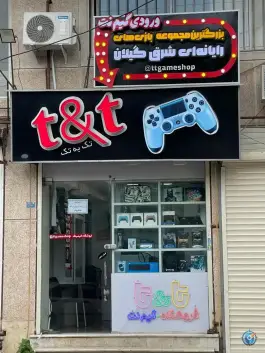 گیم نت تی اند تی، محله مهرگان، لاهیجان