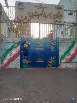 عکس دبستان پسرانه شهید تدین 1 عدالت 1، خرمشهر، مشهد 3