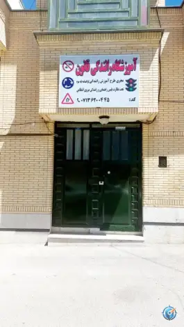 عکس آموزشگاه رانندگی قانون، تلاش، شیراز 3