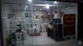 عکس مرکز خرید برنج و حبوبات ناتا، محله زرهی، شیراز 2