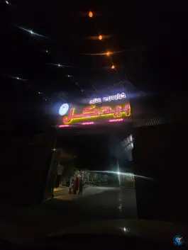 عکس کبابسرای سنتی بیدگل لامرد 8