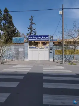 دبیرستان دخترانه فاضله - محله سید رضی - مشهد