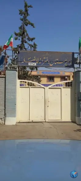 عکس دبیرستان دخترانه فاضله - محله سید رضی - مشهد 2
