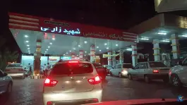 جایگاه سوخت شهید زارعی، شهرک گلستان، شیراز