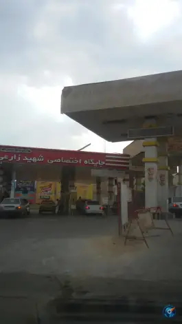 عکس جایگاه سوخت شهید زارعی، شهرک گلستان، شیراز 4