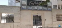 کلینیک فوق تخصصی چشم پزشکی نورآفرین - محله شهید فرامرز عباسی مشهد