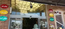 عکس رستوران سنتی برکه، سنگستان چهارم، سردرود 2