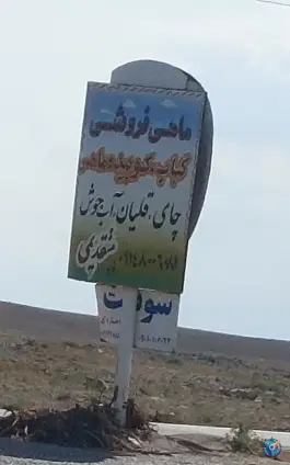 عکس کباب ماهی توحید متقدیمی، جلفا 3