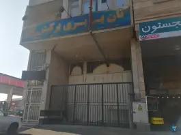 نانوایی بربری برکت، محله بنک داران، شیراز