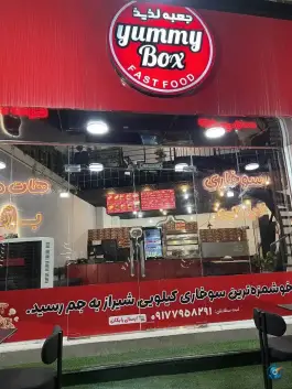 عکس فست فود یامی باکس، بلوار ولیعصر، جم 3