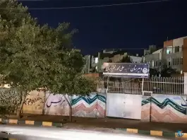 عکس دبیرستان پسرانه شهید علی محمد بختیاری، محله نیروی هوایی، مشهد 2