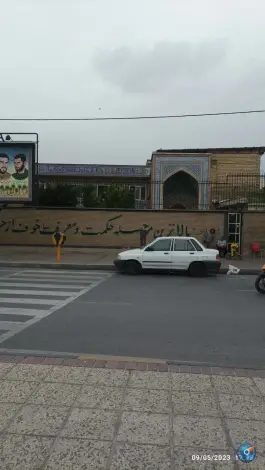 مدرسه علمیه امام صادق (ع) گود عربان شیراز