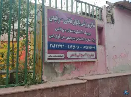 سالن ورزشی بانوان تختی (رفیعی)، سناباد، مشهد